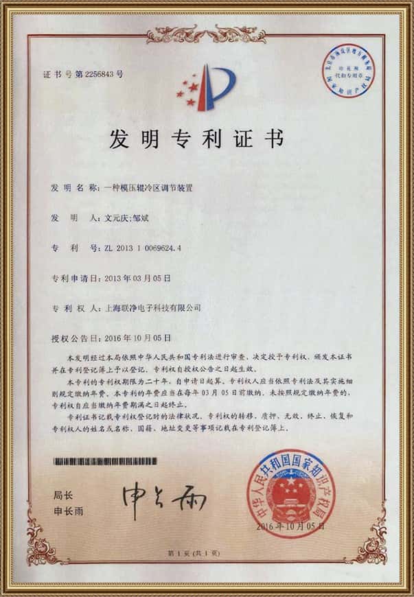 一種模壓輥冷區(qū)調節(jié)裝置