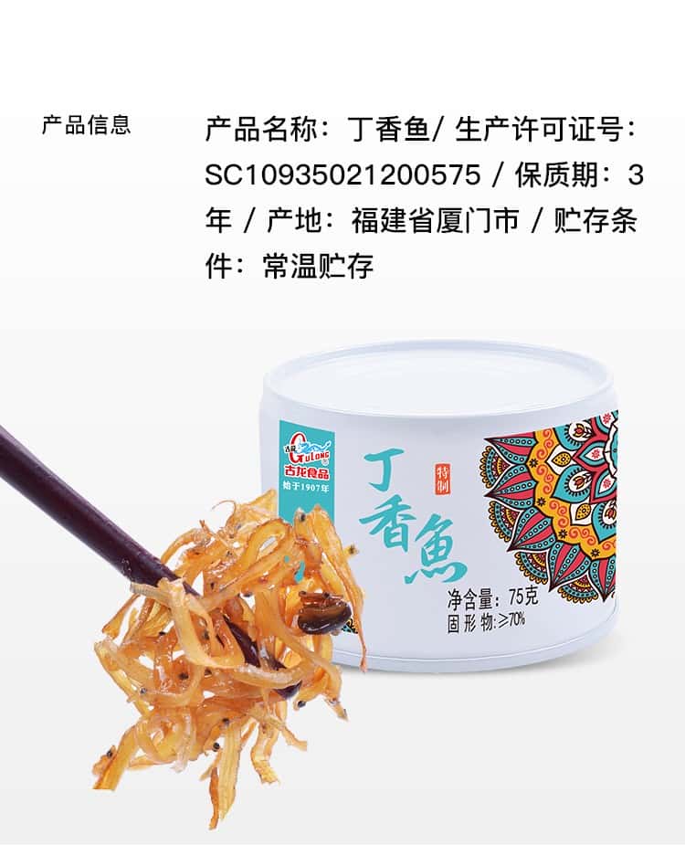 覆膜鐵兩片罐D(zhuǎn)RD751古龍丁香魚(yú)