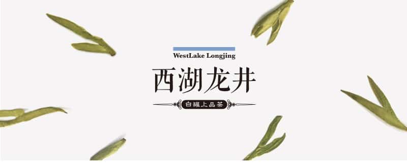 覆膜鐵白罐小罐茶應用之九溪明前獅峰龍井茶