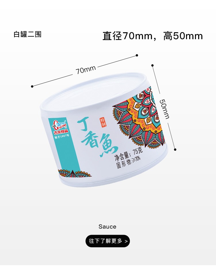 覆膜鐵兩片罐DRD751古龍丁香魚