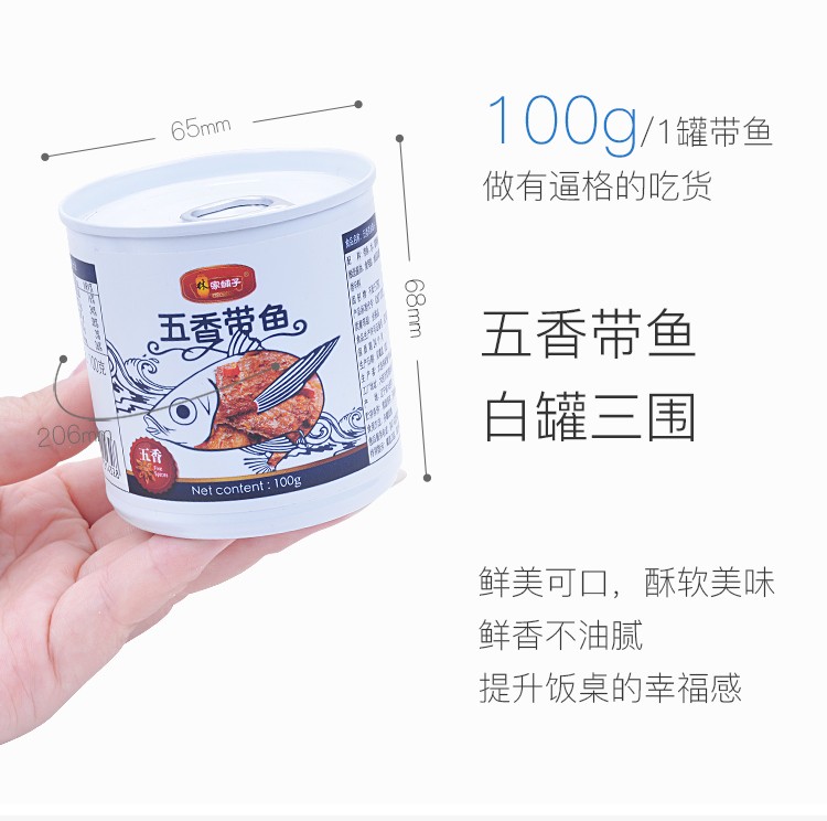覆膜鐵DRD668罐應用之林家鋪子五香帶魚