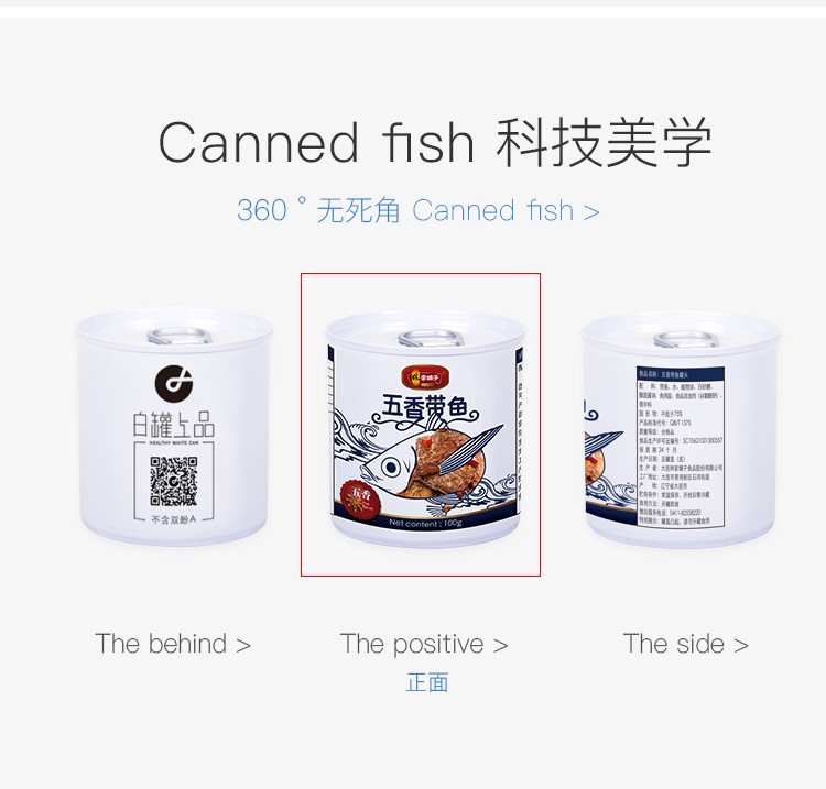 覆膜鐵DRD668罐應用之林家鋪子五香帶魚
