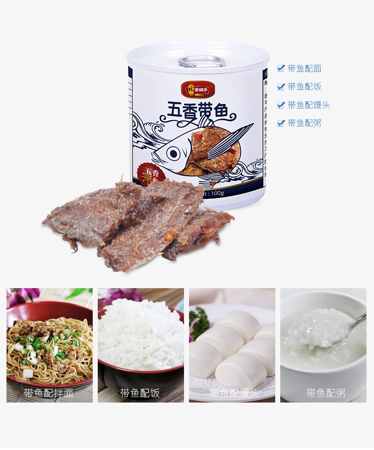 覆膜鐵DRD668罐應用之林家鋪子五香帶魚