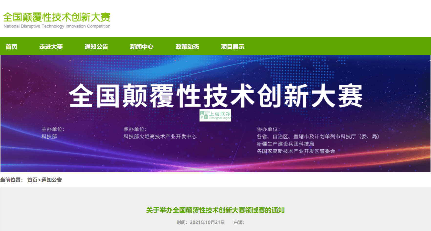 上海聯(lián)凈自主創(chuàng)新能力工作再創(chuàng)佳績，全國顛覆性技術創(chuàng)新大賽領域賽入圍