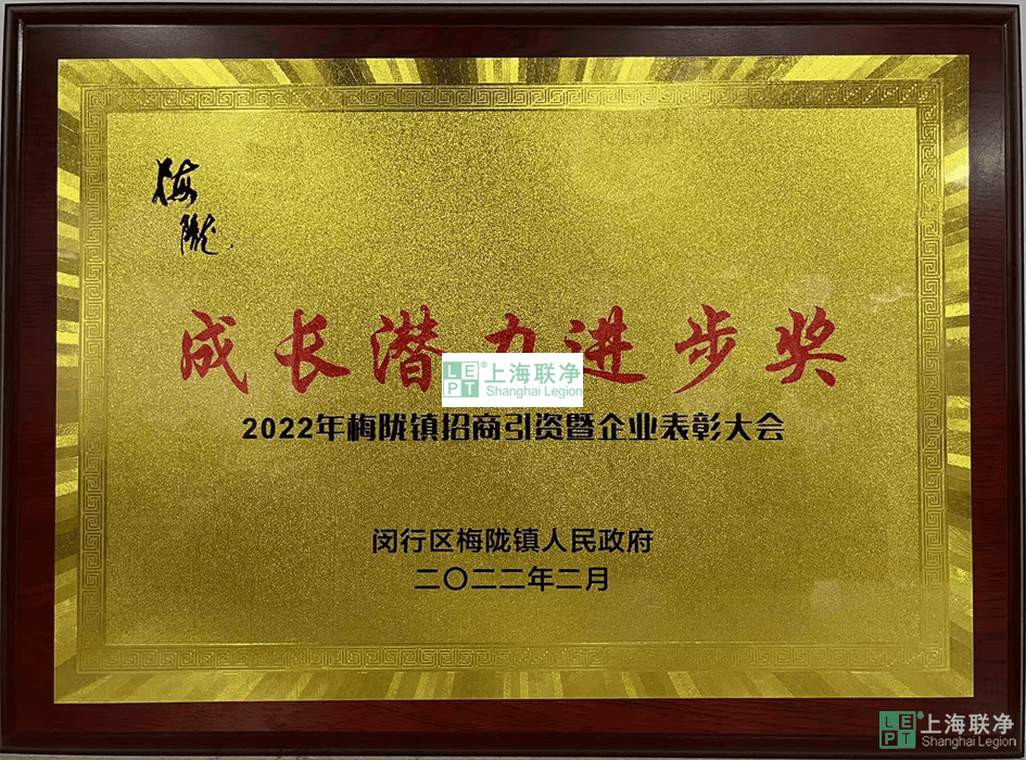 上海聯(lián)凈榮獲【成長潛力進(jìn)步獎(jiǎng)】