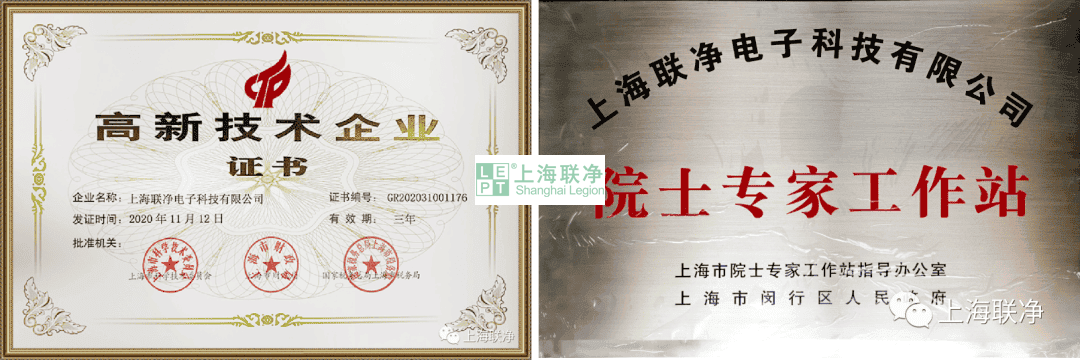 喜訊！上海聯(lián)凈榮獲上海市2021年度“專精特新”企業(yè)榮譽(yù)稱號(hào)