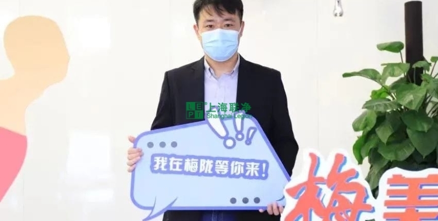 上海聯(lián)凈復(fù)合材料-上海聯(lián)凈總經(jīng)理賈奎獲評(píng)閔行區(qū)梅隴鎮(zhèn)“菁英人才”！