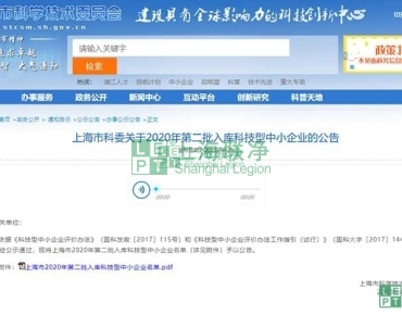 上海聯(lián)凈復(fù)合材料-喜報｜上海聯(lián)凈入庫上海市科技型中小企業(yè)