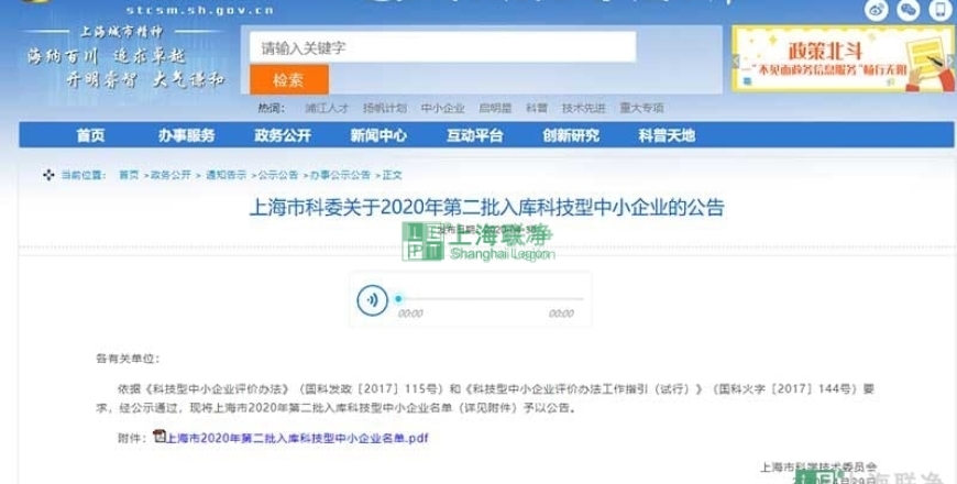 上海聯(lián)凈復合材料-喜報｜上海聯(lián)凈入庫上海市科技型中小企業(yè)